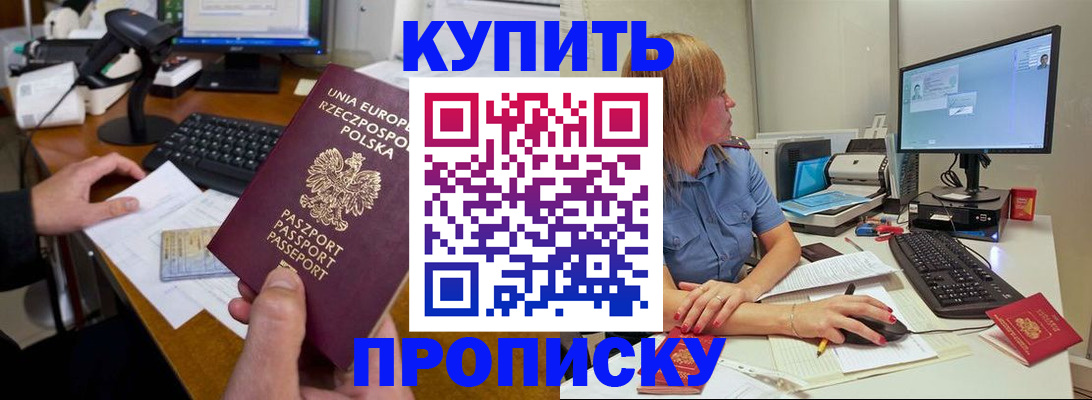 прописка штамп в Норильске