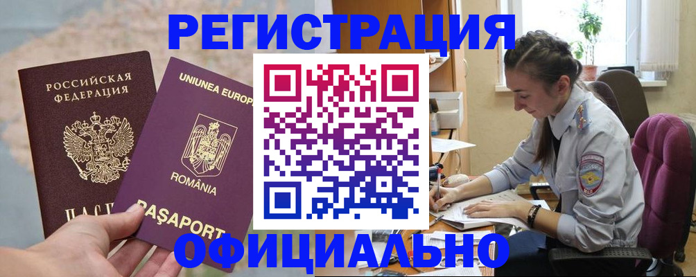 временная регистрация в Норильске