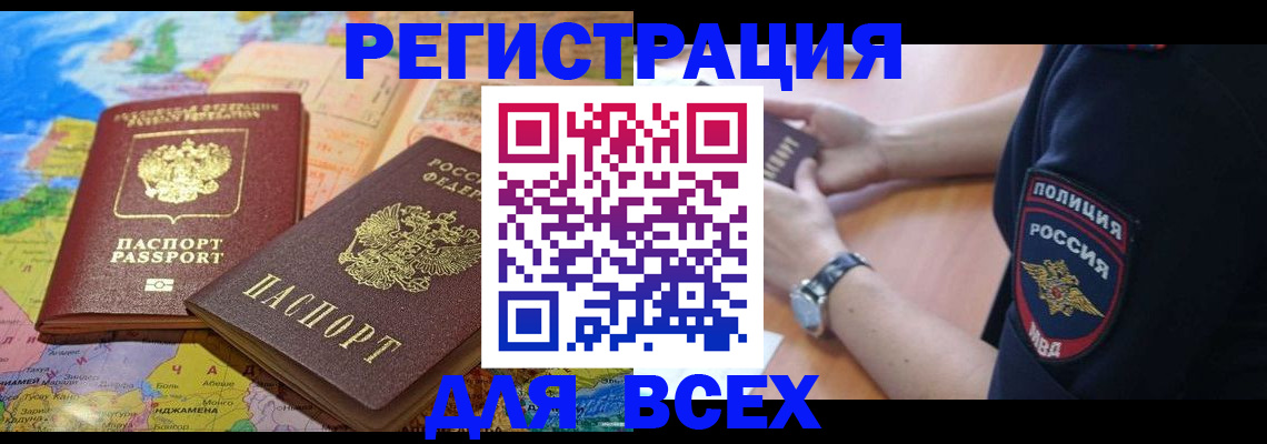 временная прописка в Норильске