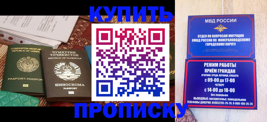 временная прописка в Норильске