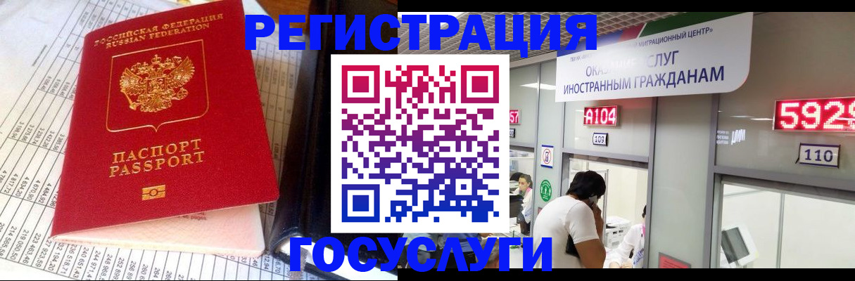 временная регистрация в квартире в Норильске