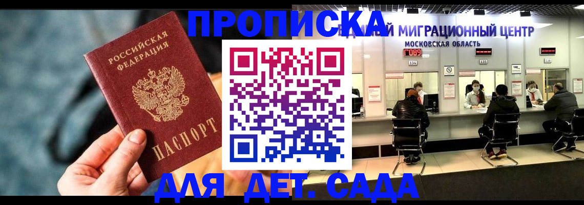 прописка для военкомата в Норильске